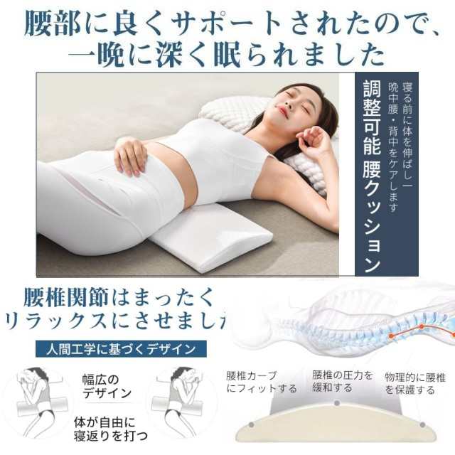 腰枕 低反発 腰まくら 就寝用 安眠サポート 体圧分散 反り腰 平背 強い